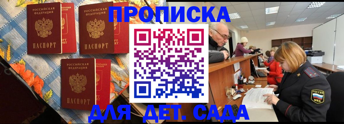 купить прописку в Палласовке